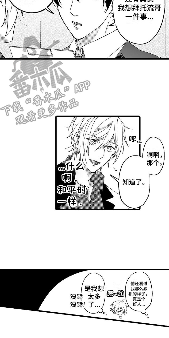 我的戒备心漫画,第4章：想太多3图