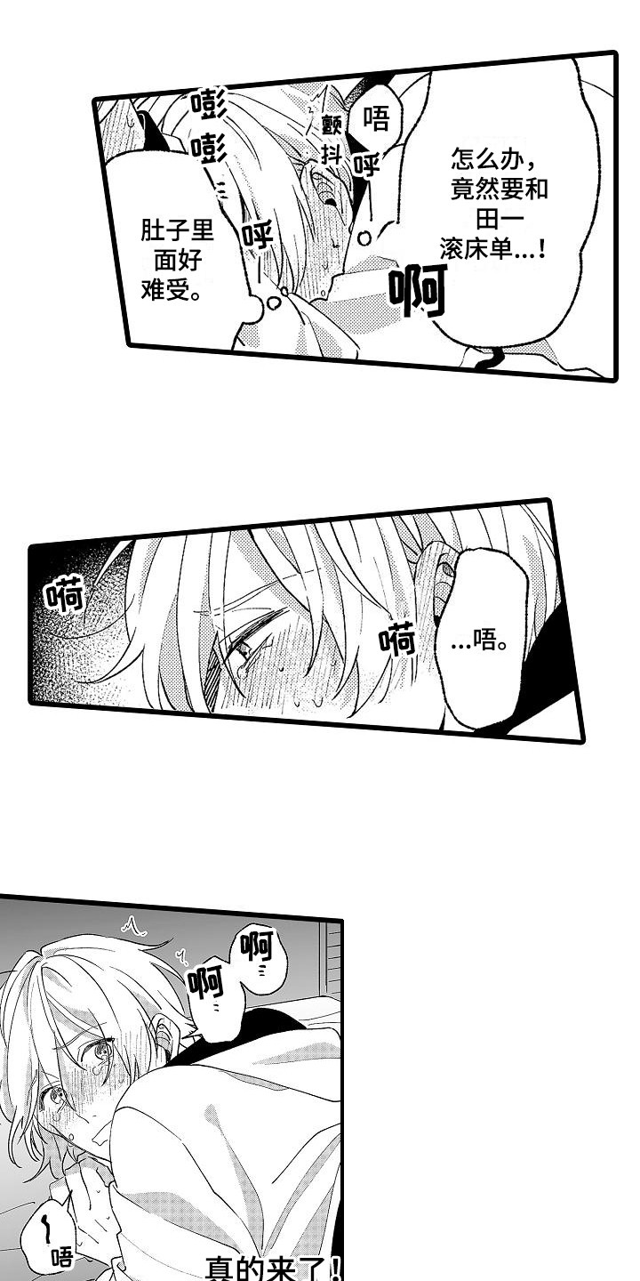 我的戒备心漫画,第9章：惩罚5图