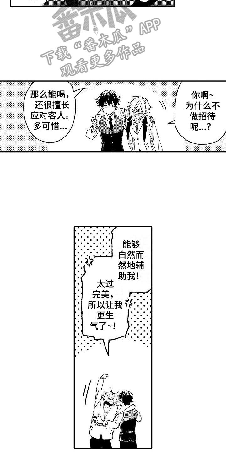 我的戒备心漫画,第11章：喝醉了4图