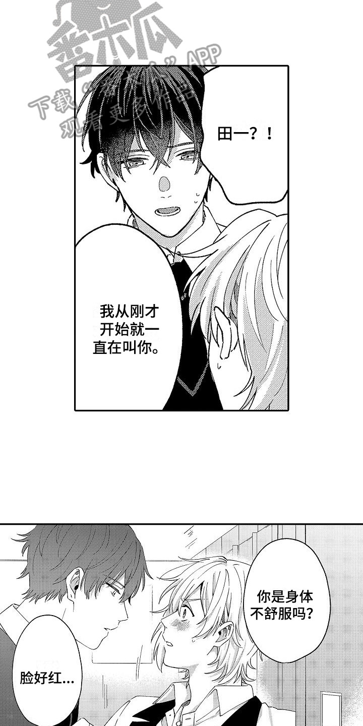 我的戒备心漫画,第17章：脸红1图