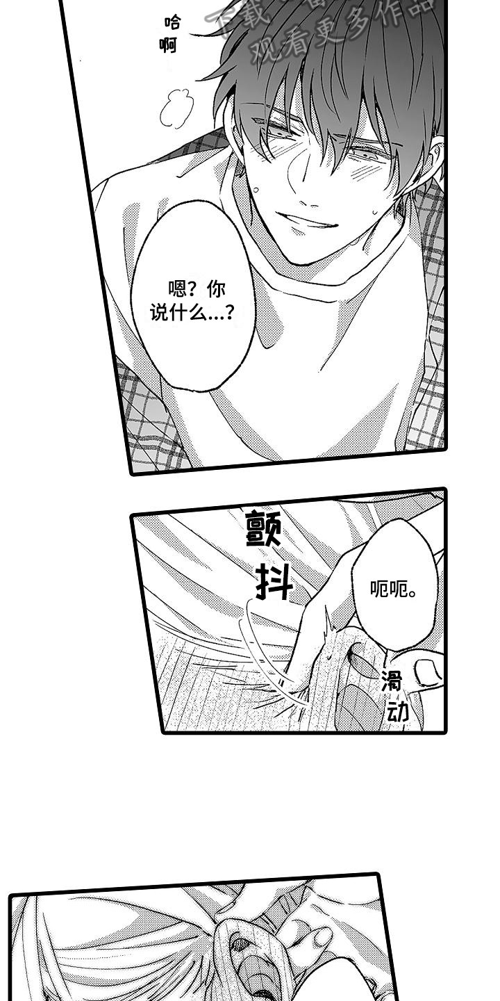 我的戒备心漫画,第9章：惩罚2图