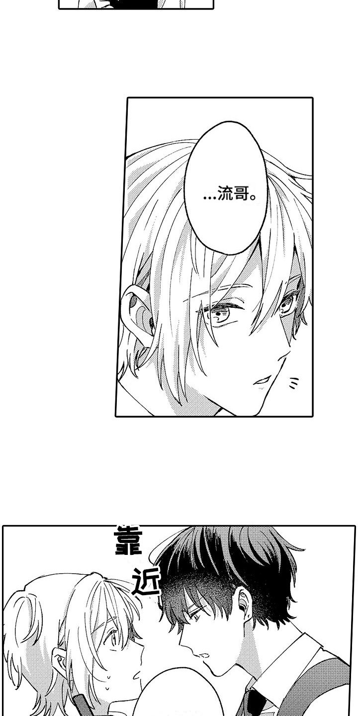 我的戒备心漫画,第19章：告诫3图