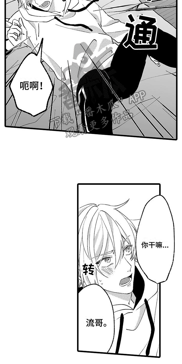 我的戒备心漫画,第8章：没理解1图