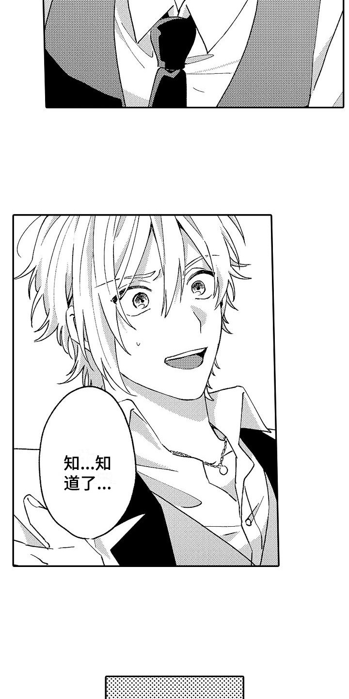 我的戒备心漫画,第19章：告诫5图