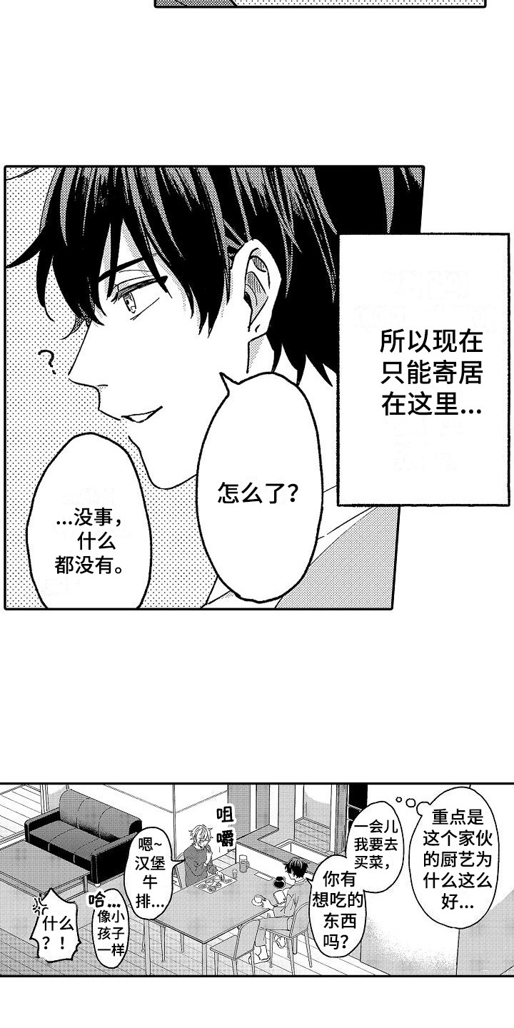 我的戒备心漫画,第10章：寄居3图