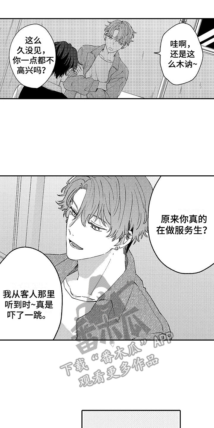 我的戒备心漫画,第18章：朋友1图