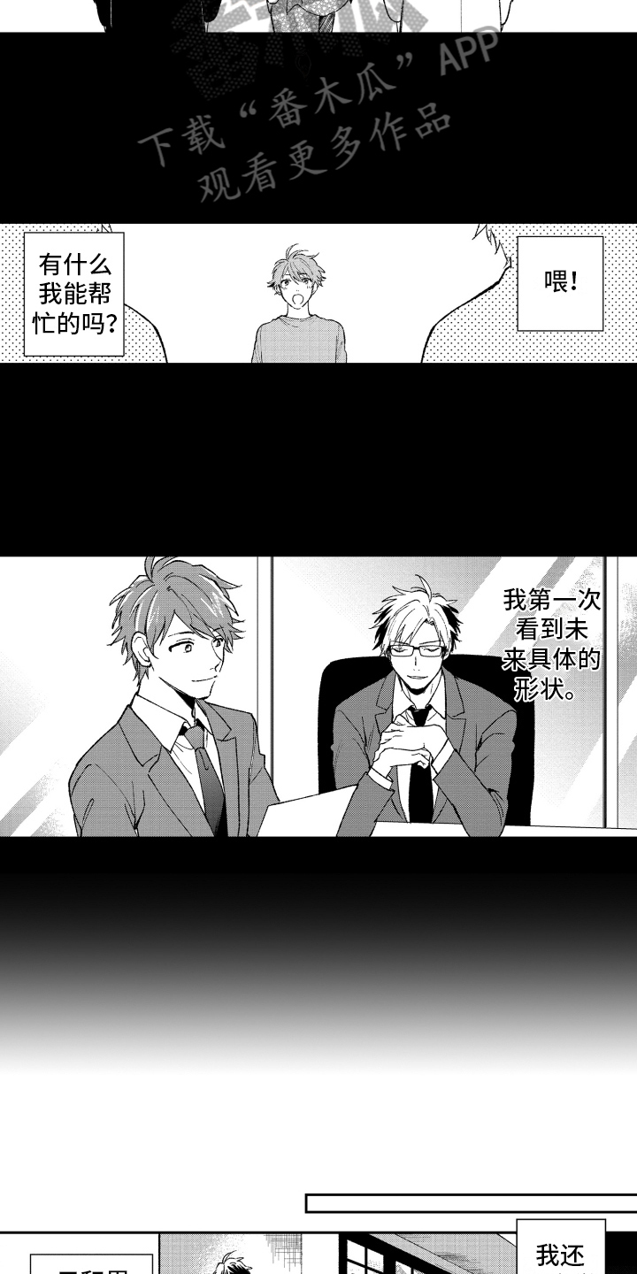 熊猫生活漫画,第21章：改变5图