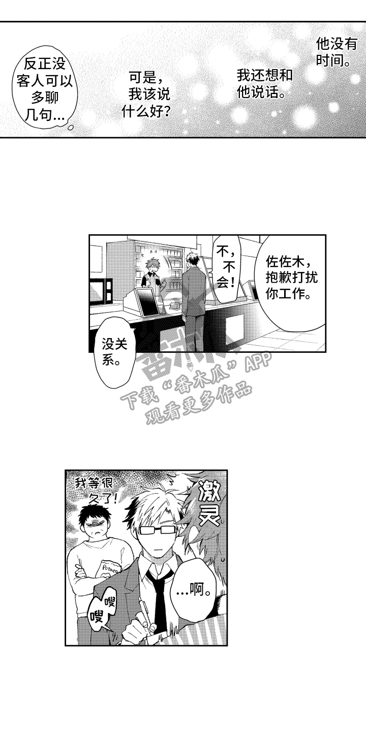 熊猫生活净水器价格表漫画,第17章：约定3图