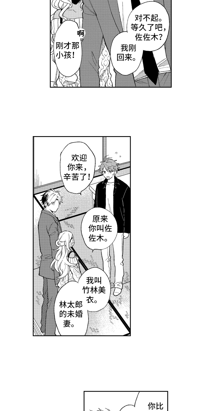 熊猫生活漫画,第11章：坦白3图