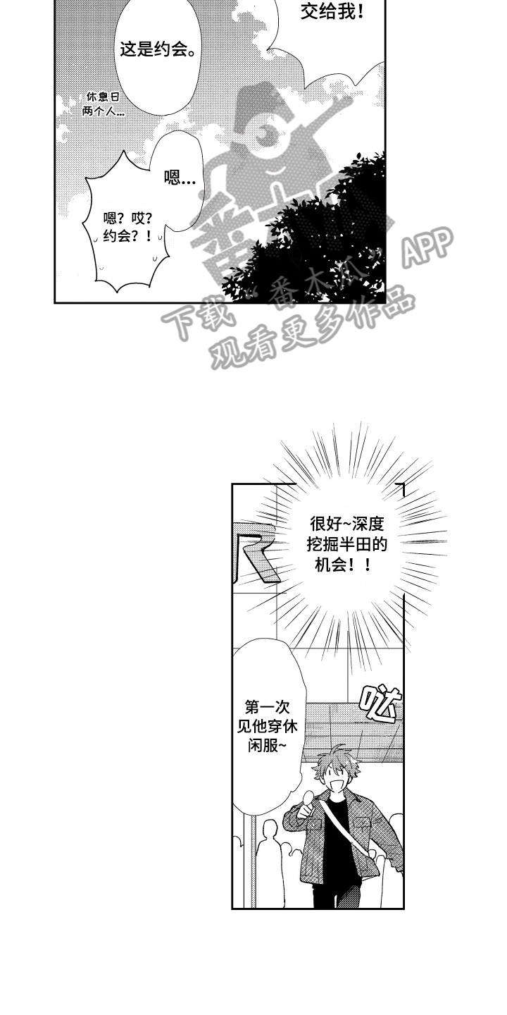 熊猫生活漫画,第6章：约会5图