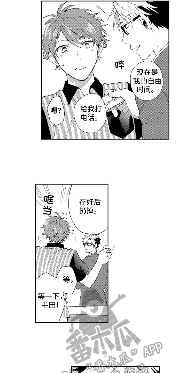 熊猫生活净水器价格表漫画,第17章：约定4图