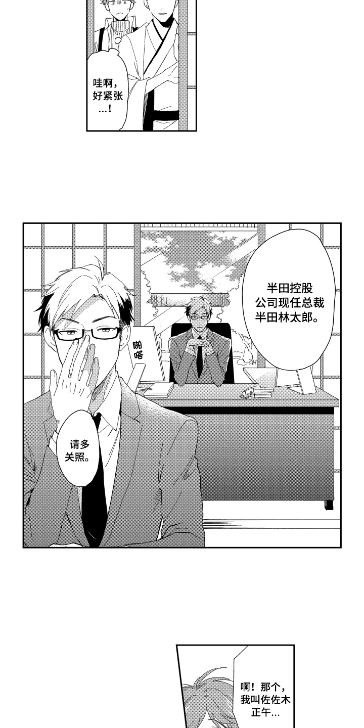 熊猫生活日化用品漫画,第1章：高薪工作1图