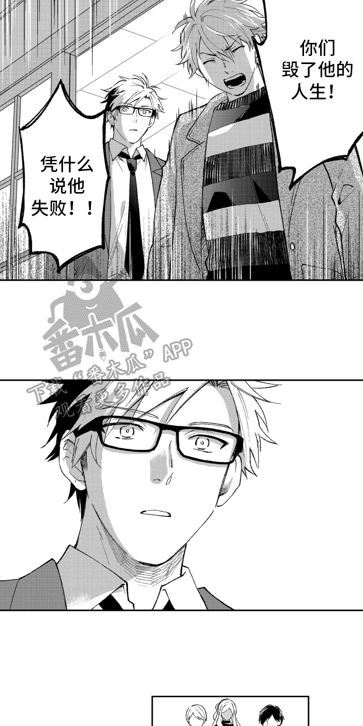 熊猫生活漫画,第14章：怒斥1图