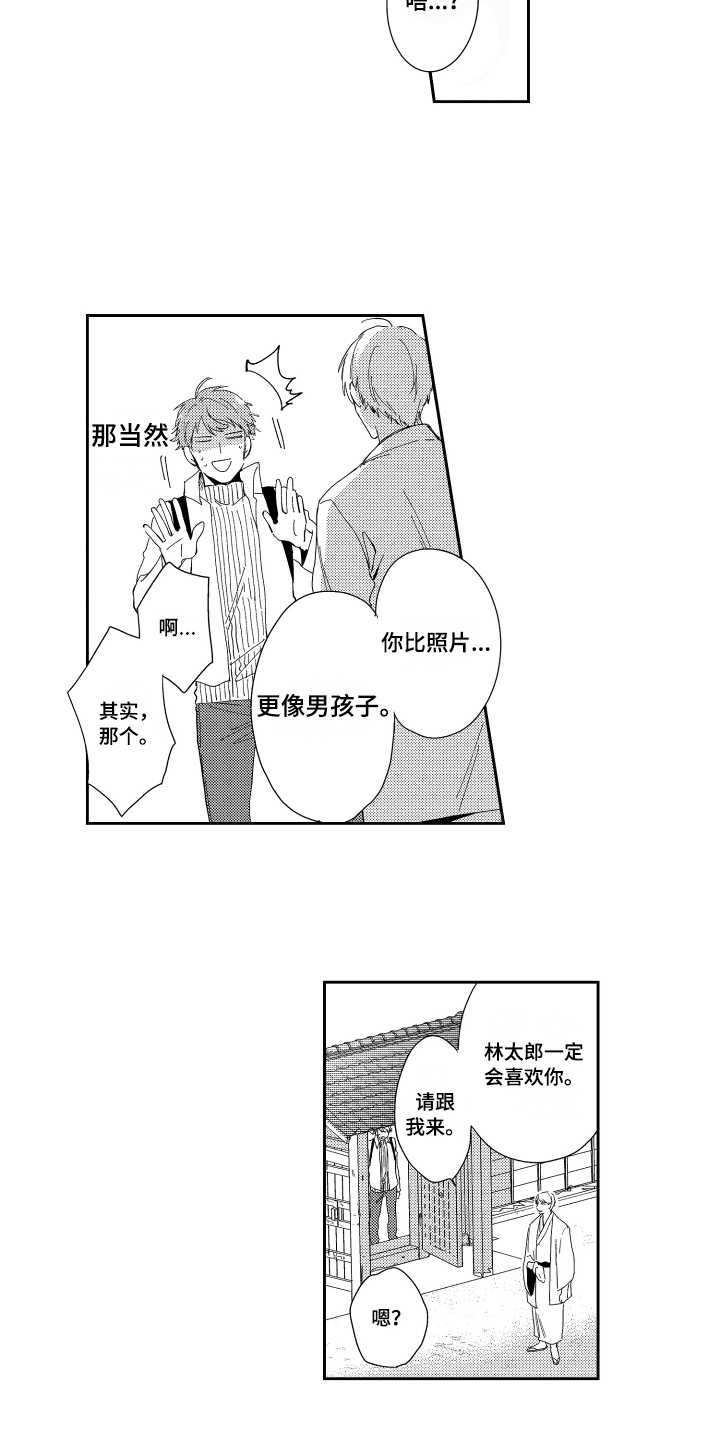 熊猫生活日化用品漫画,第1章：高薪工作4图