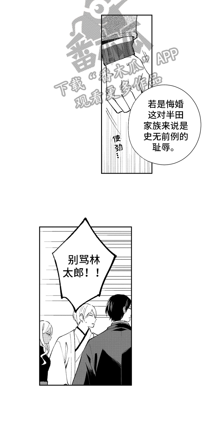 熊猫生活漫画,第14章：怒斥3图