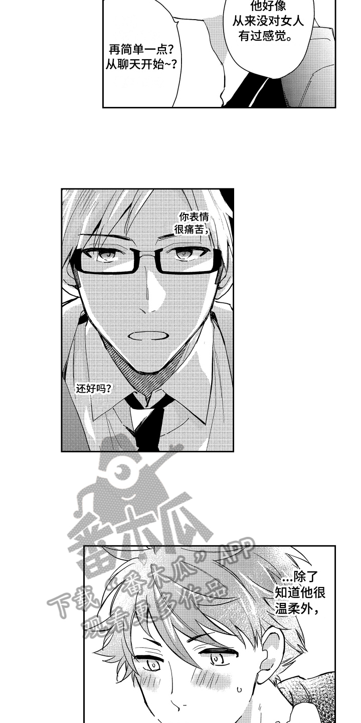 熊猫生活需要付国际运费吗漫画,第4章：提心吊胆4图