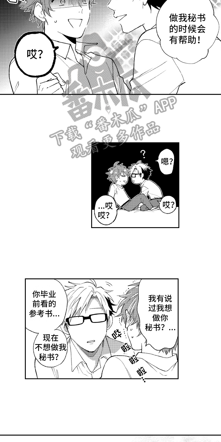 熊猫生活漫画,第23章：惊喜【完结】4图