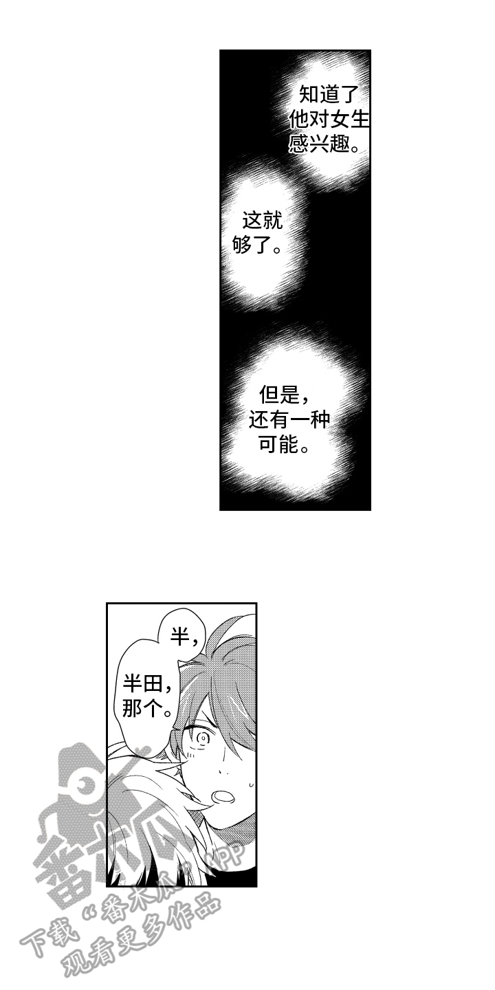 熊猫生活漫画,第8章：请客1图