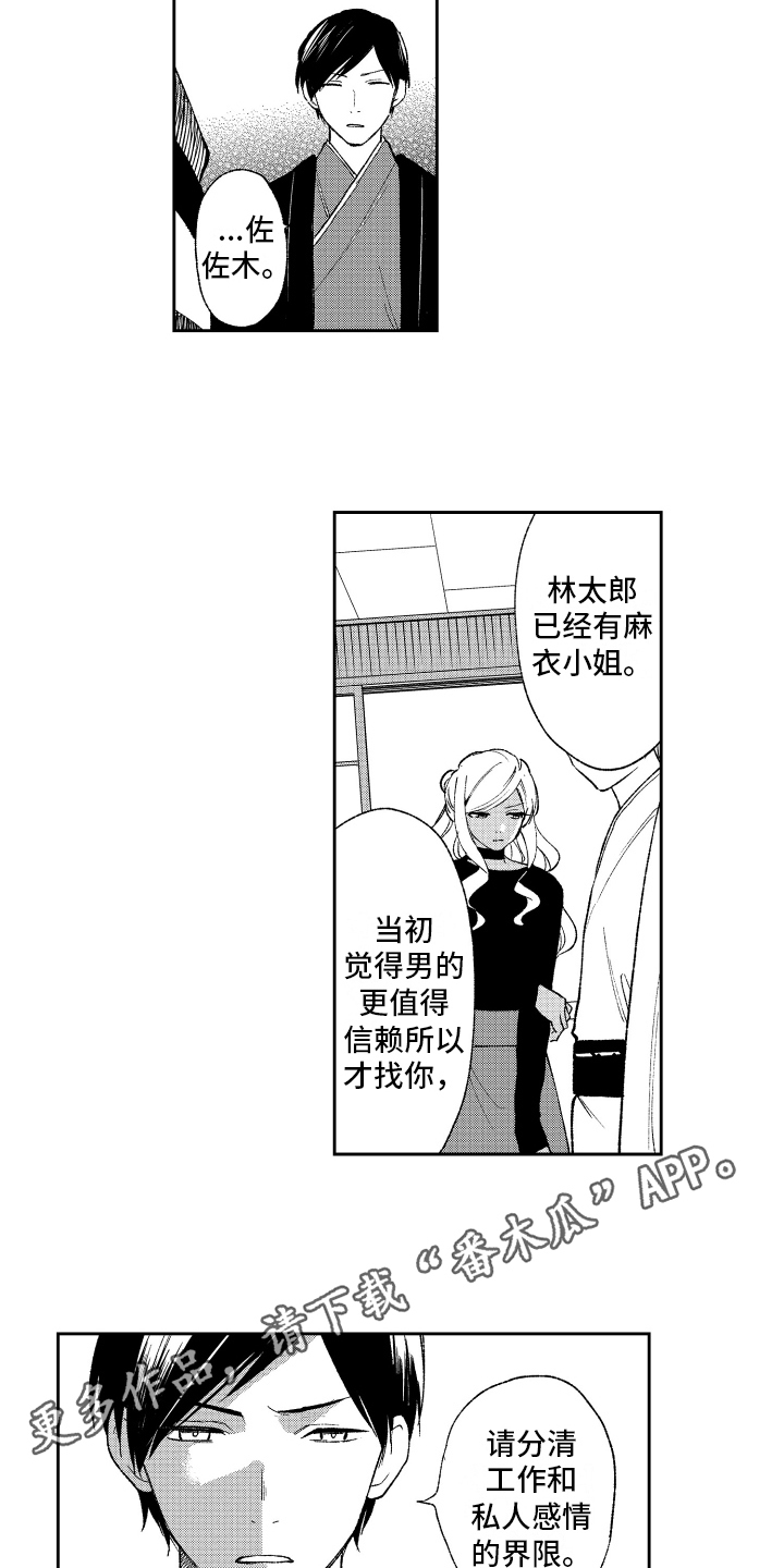熊猫生活漫画,第13章：被发现4图