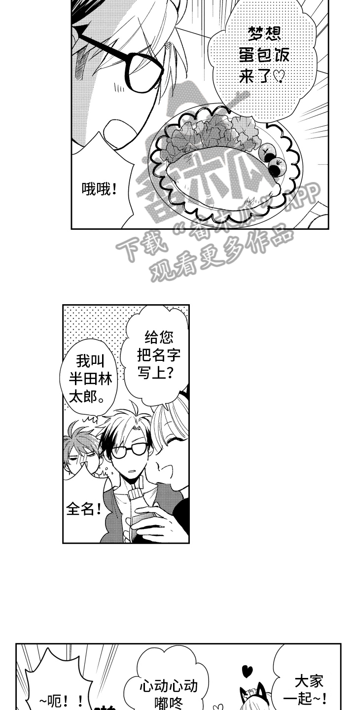 熊猫生活漫画,第7章：喜欢5图