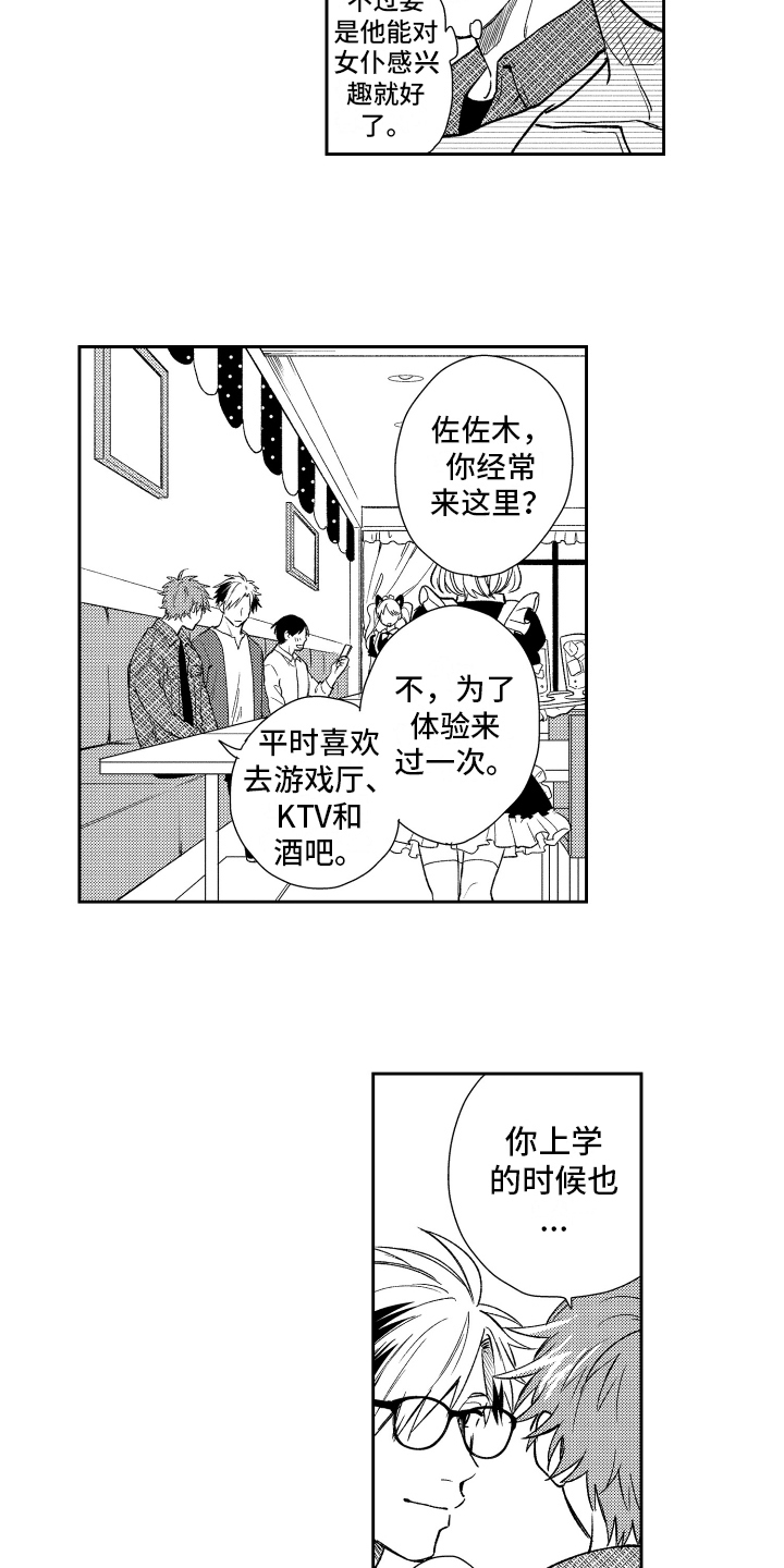 熊猫生活漫画,第7章：喜欢2图