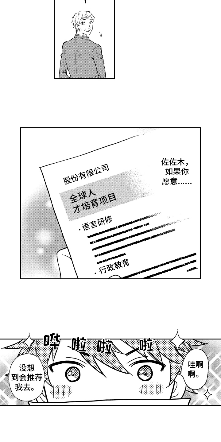 熊猫生活漫画,第22章：计划4图