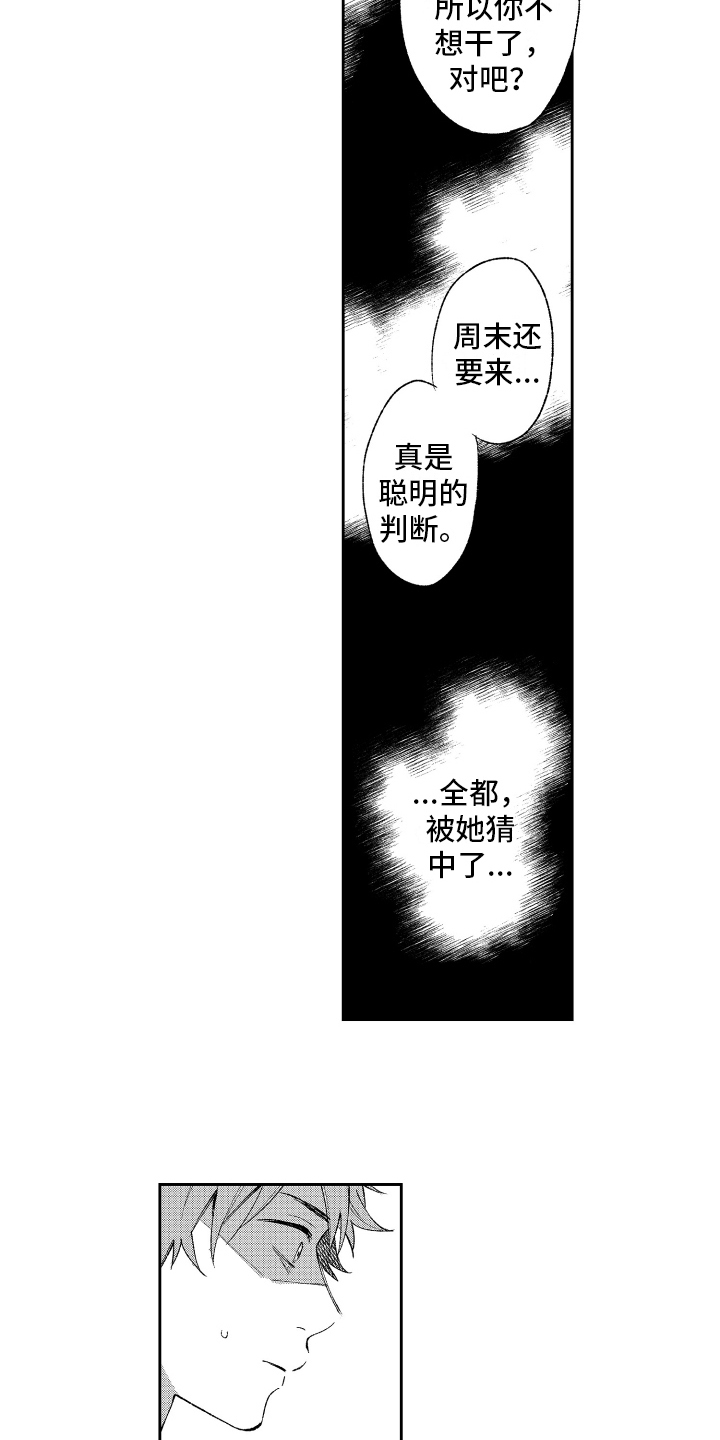 熊猫生活漫画,第13章：被发现3图