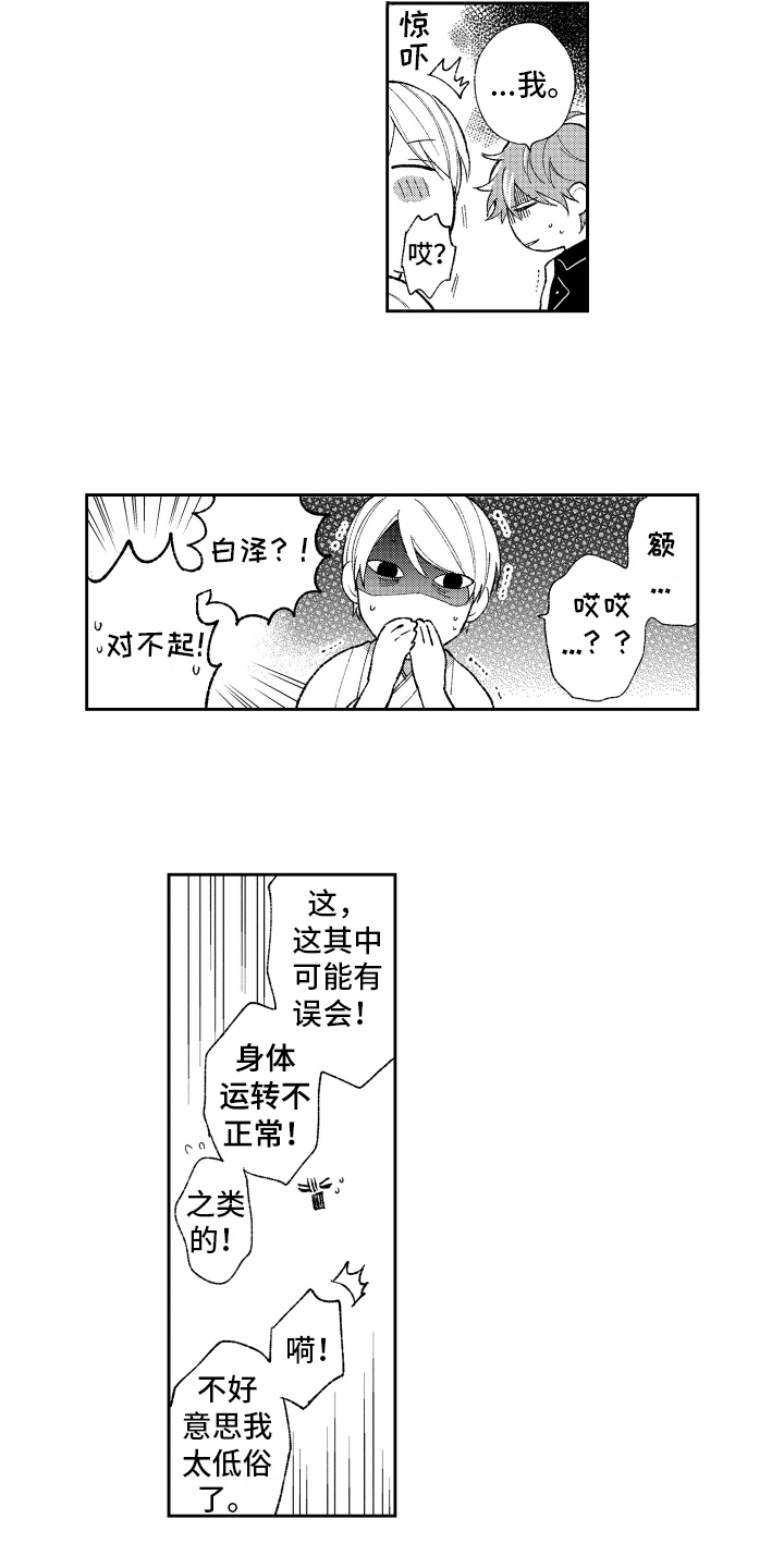 熊猫生活漫画,第11章：坦白1图
