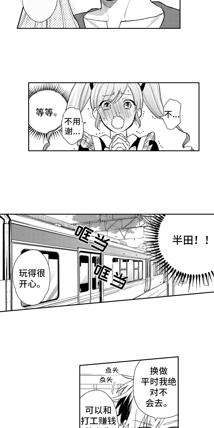 熊猫生活漫画,第7章：喜欢2图