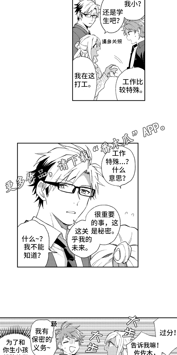 熊猫生活漫画,第11章：坦白4图