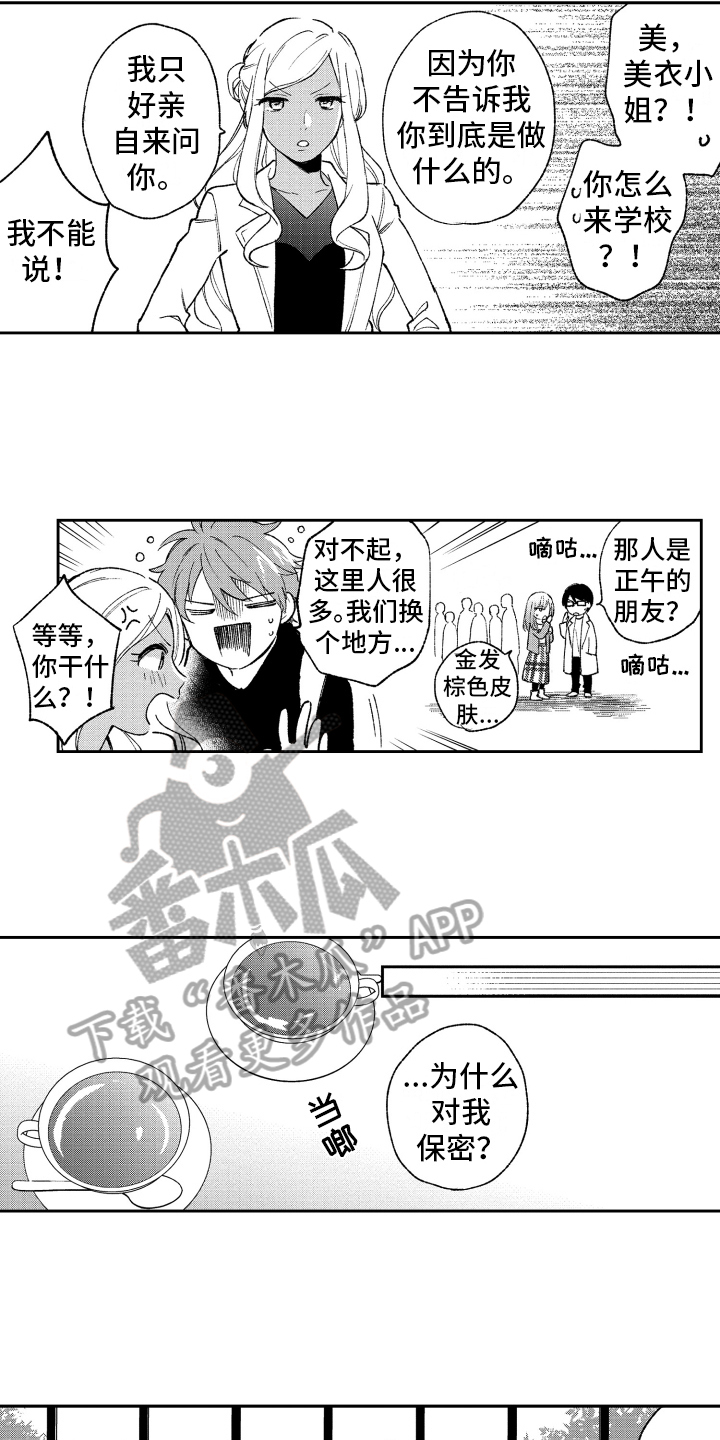 熊猫生活冷暖空调扇多少瓦漫画,第12章：否认2图