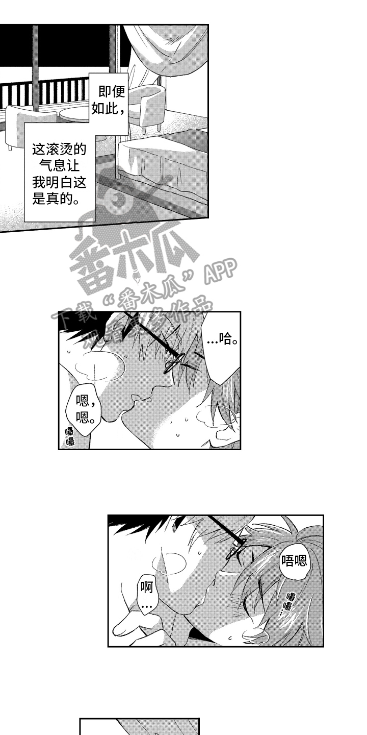 熊猫生活漫画,第20章：心意4图