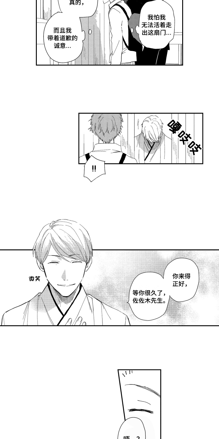 熊猫生活日化用品漫画,第1章：高薪工作3图