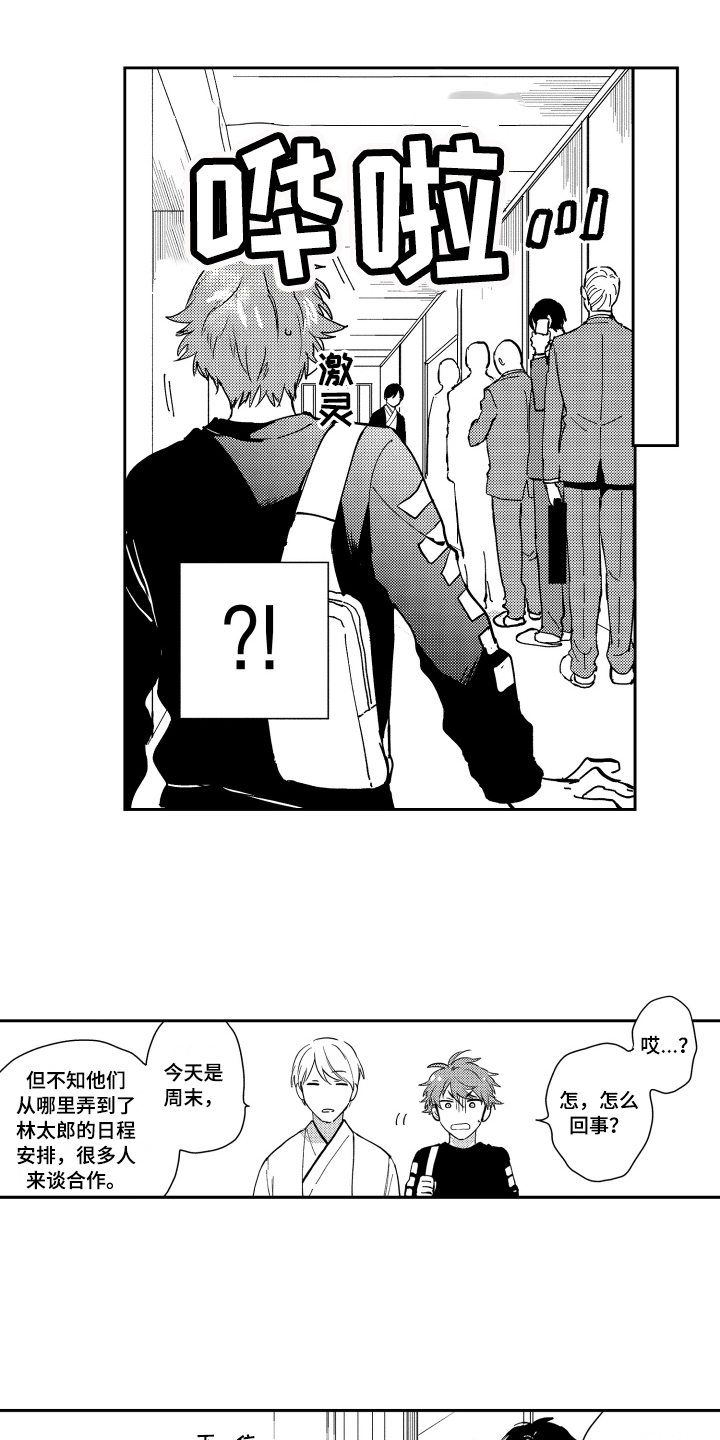 熊猫生活需要付国际运费吗漫画,第4章：提心吊胆2图