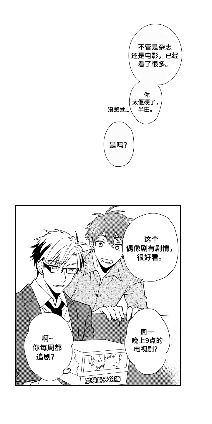 熊猫生活漫画,第6章：约会2图