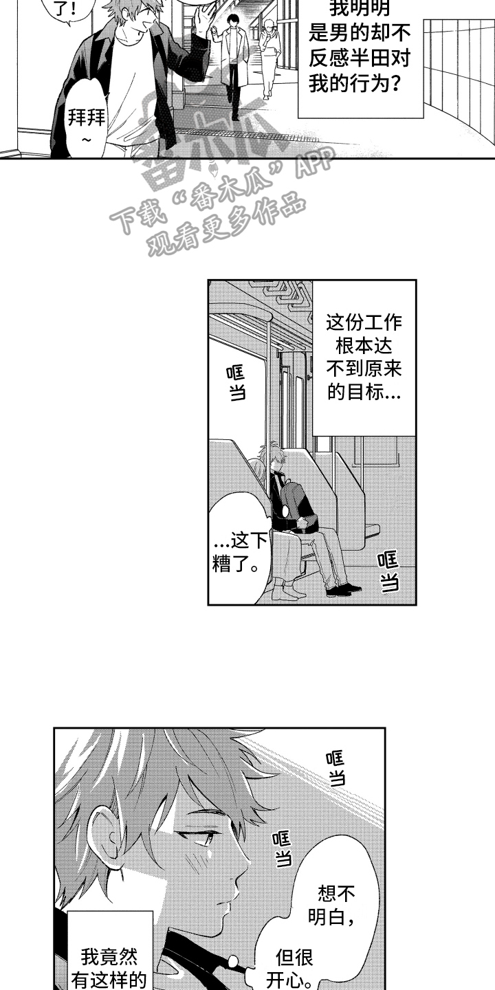 熊猫生活漫画,第11章：坦白3图