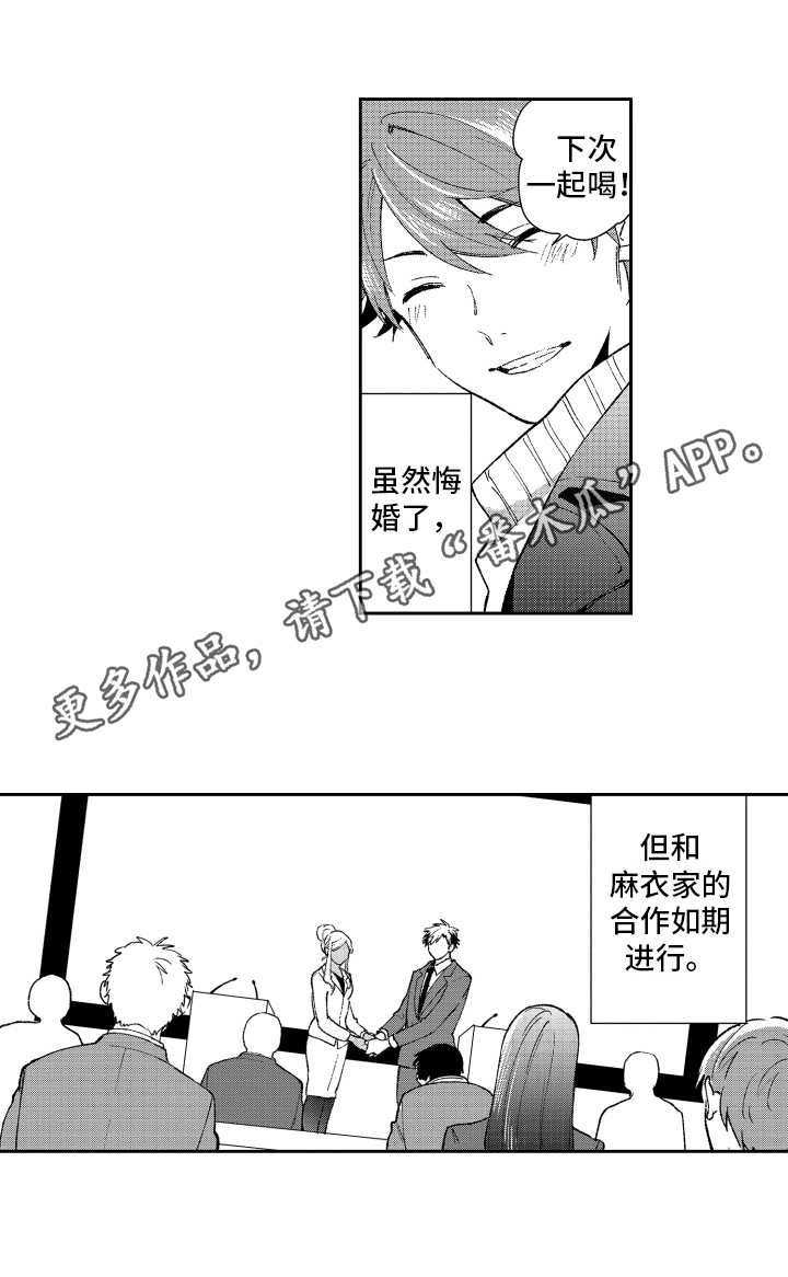 熊猫生活漫画,第20章：心意2图