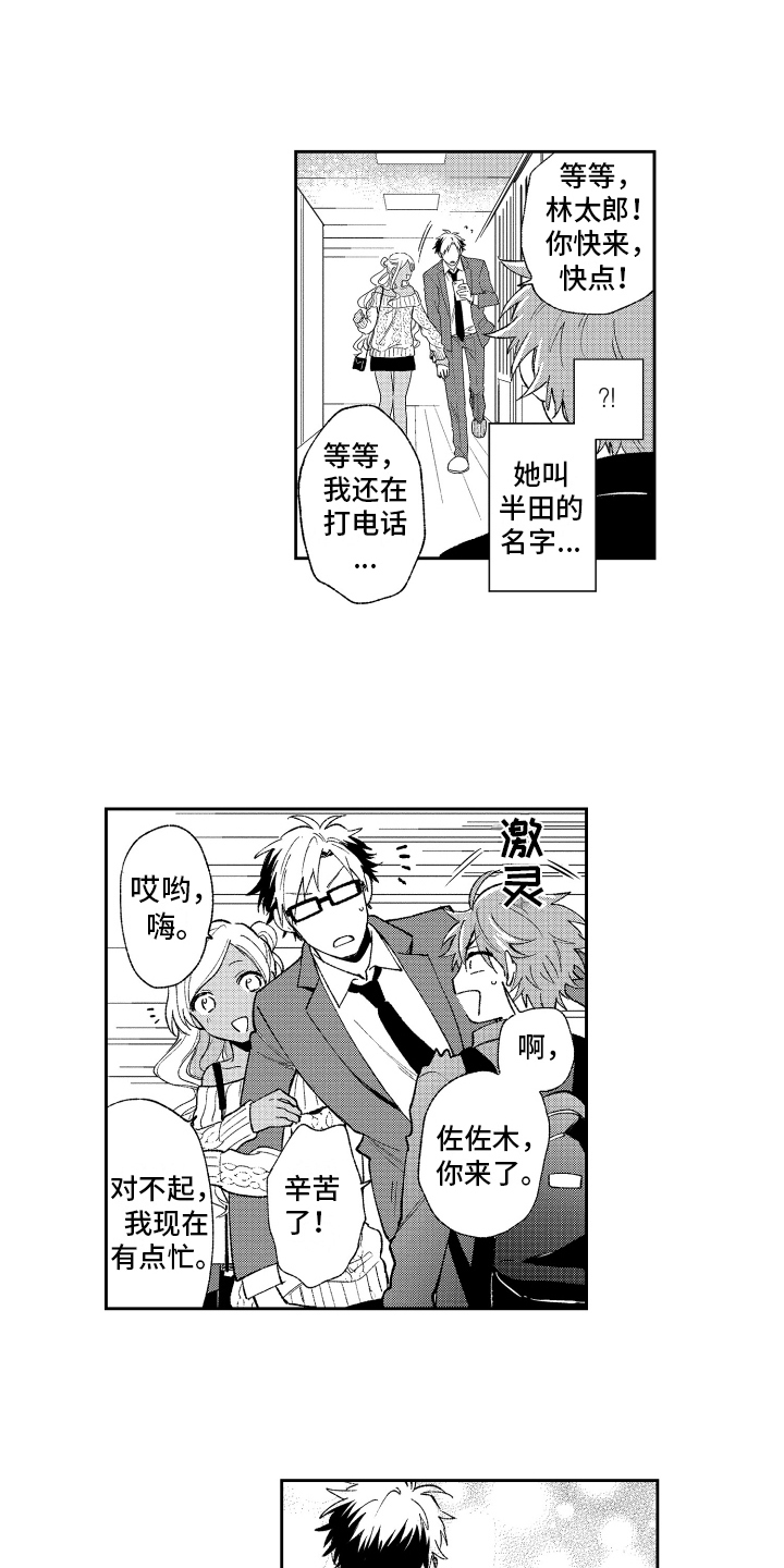 熊猫生活漫画,第11章：坦白5图