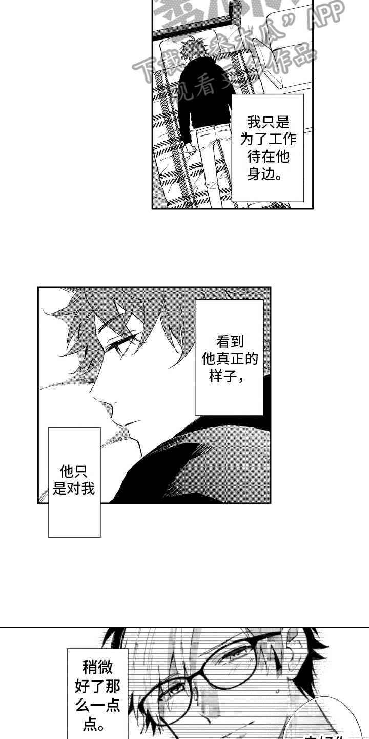 熊猫生活漫画,第13章：被发现3图