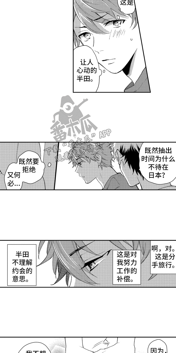 熊猫生活日化用品漫画,第18章：重要1图
