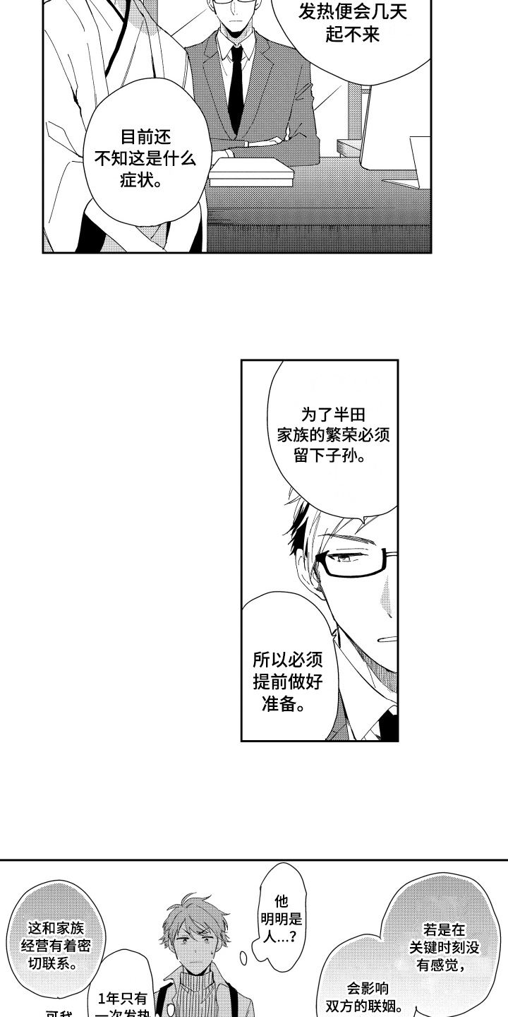 熊猫生活漫画,第2章：应聘成功2图