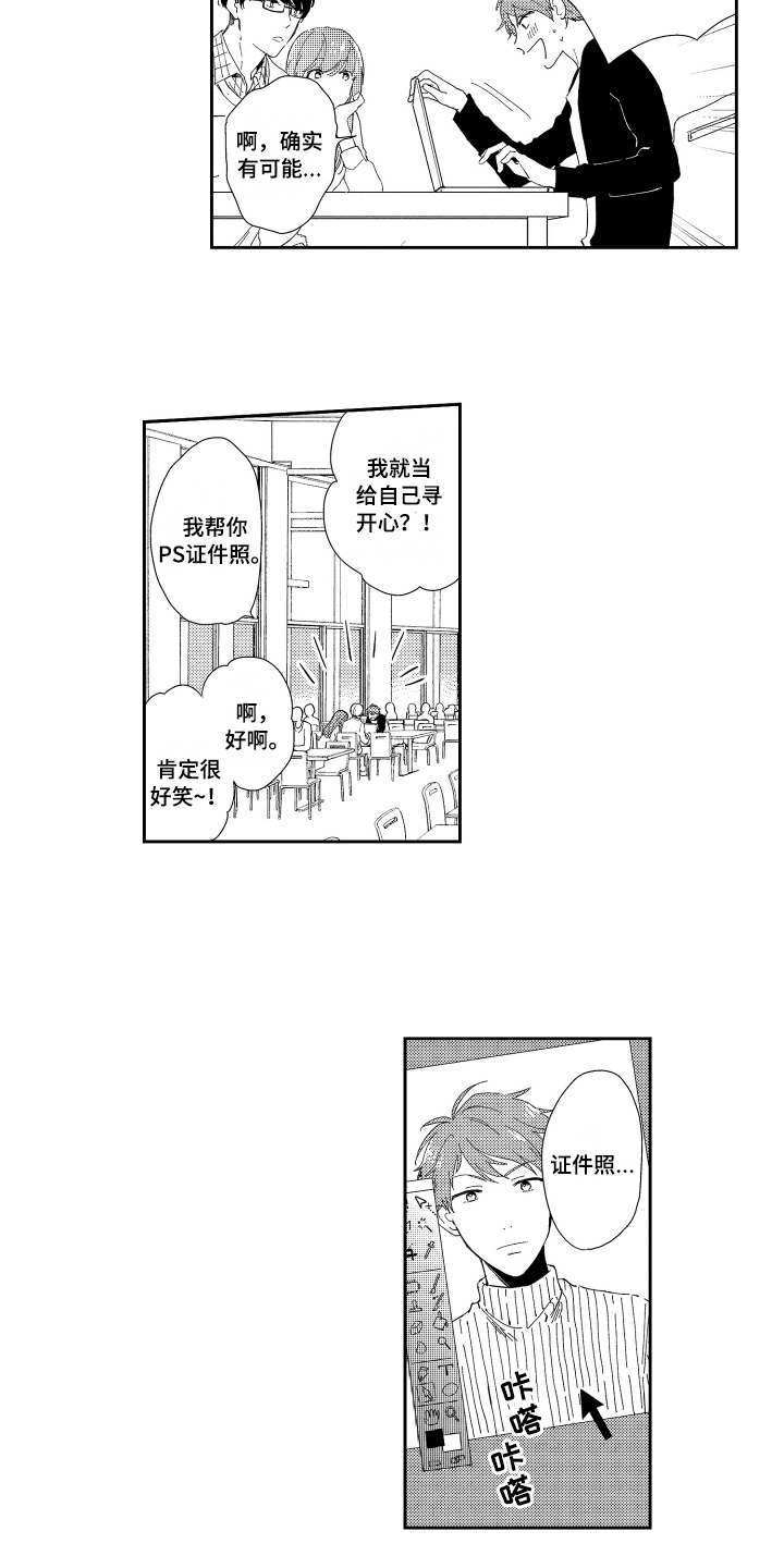 熊猫生活漫画,第1章：高薪工作3图