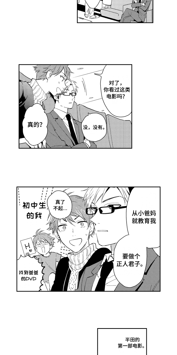 熊猫生活漫画,第3章：教导开始3图