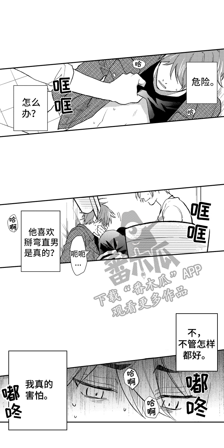 熊猫生活日化用品漫画,第9章：阻止4图