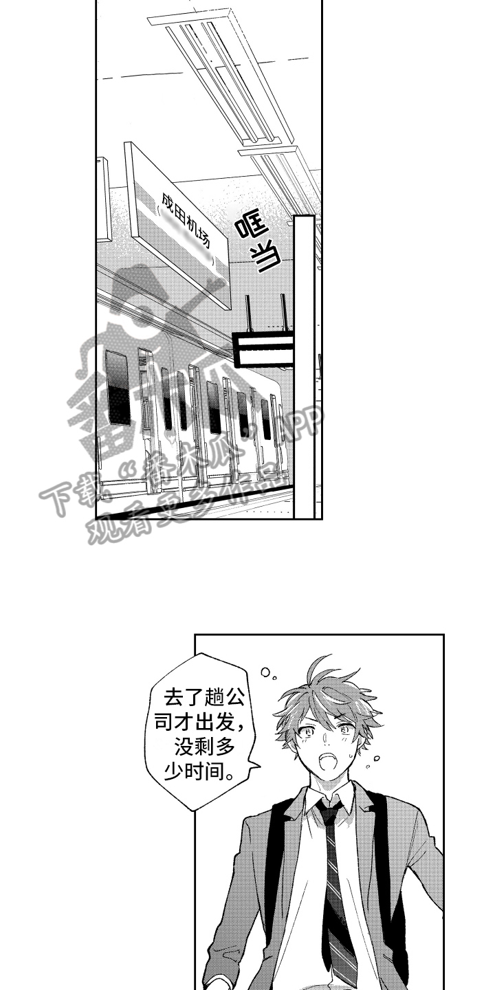 熊猫生活漫画,第23章：惊喜【完结】3图