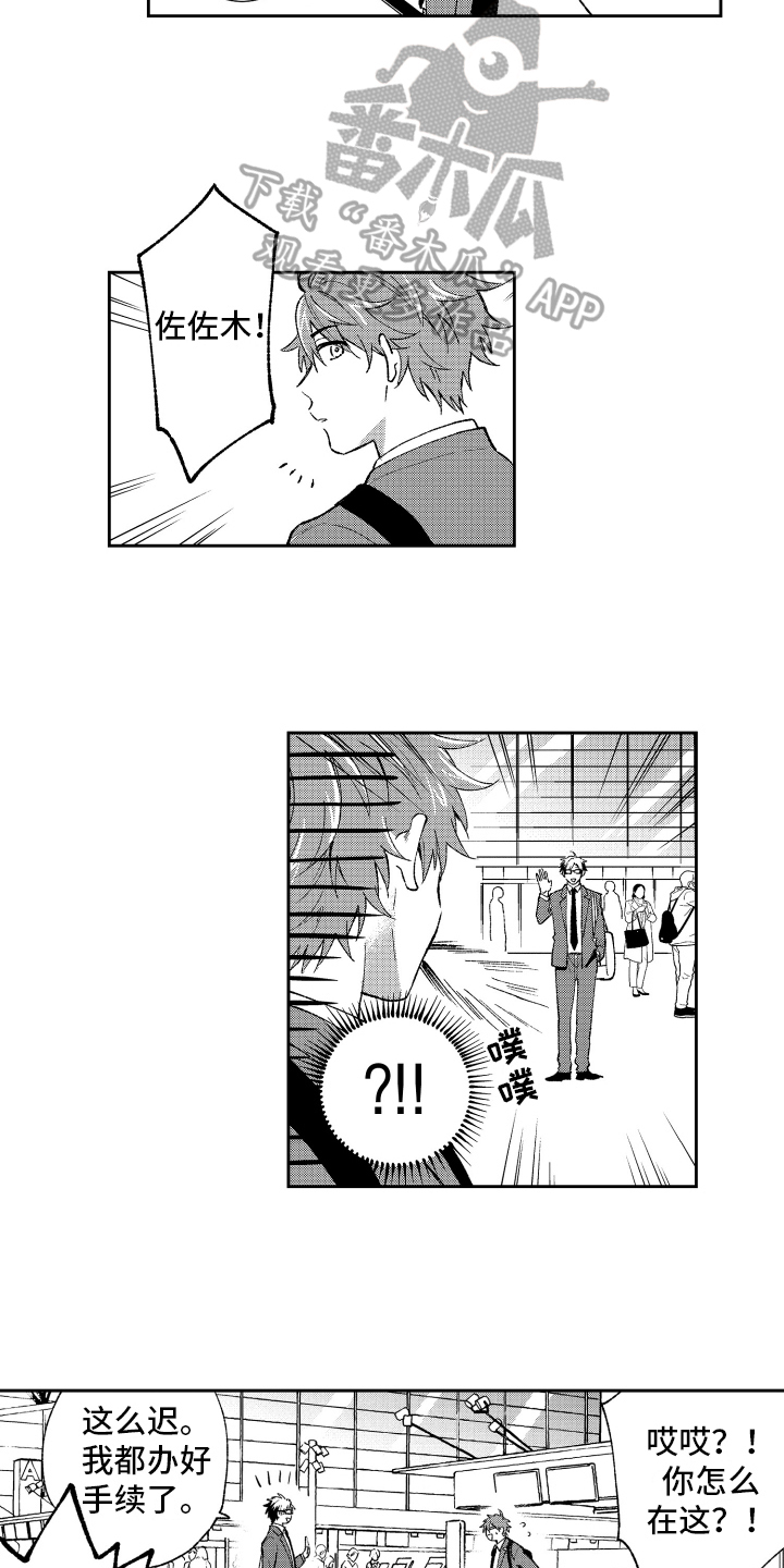 熊猫生活漫画,第23章：惊喜【完结】5图