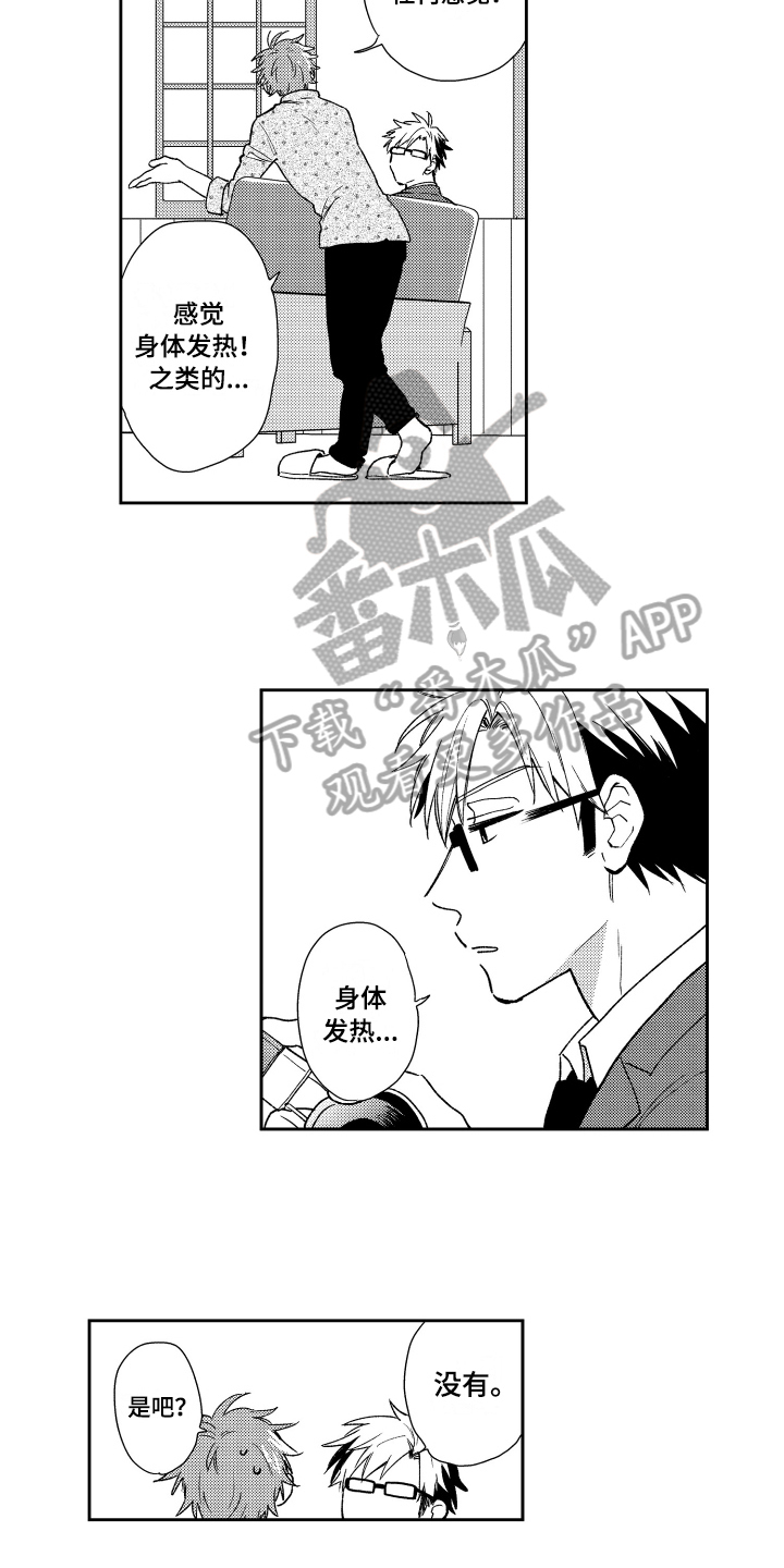 熊猫生活漫画,第6章：约会1图