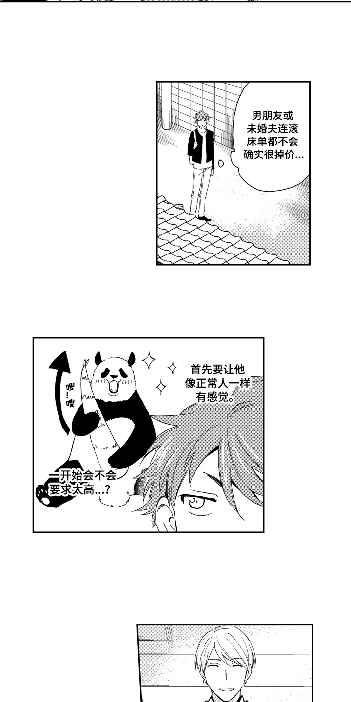 熊猫生活漫画,第2章：应聘成功3图