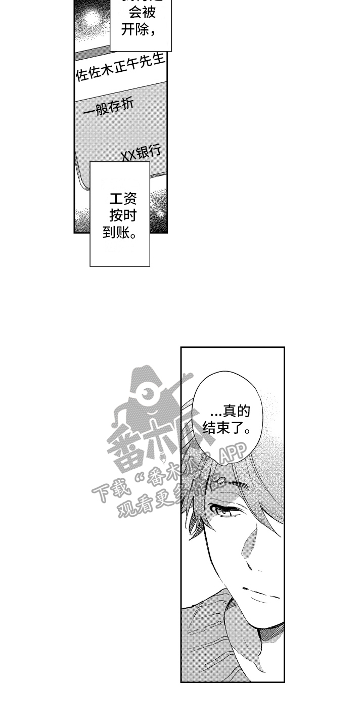 熊猫生活漫画,第16章：再遇3图