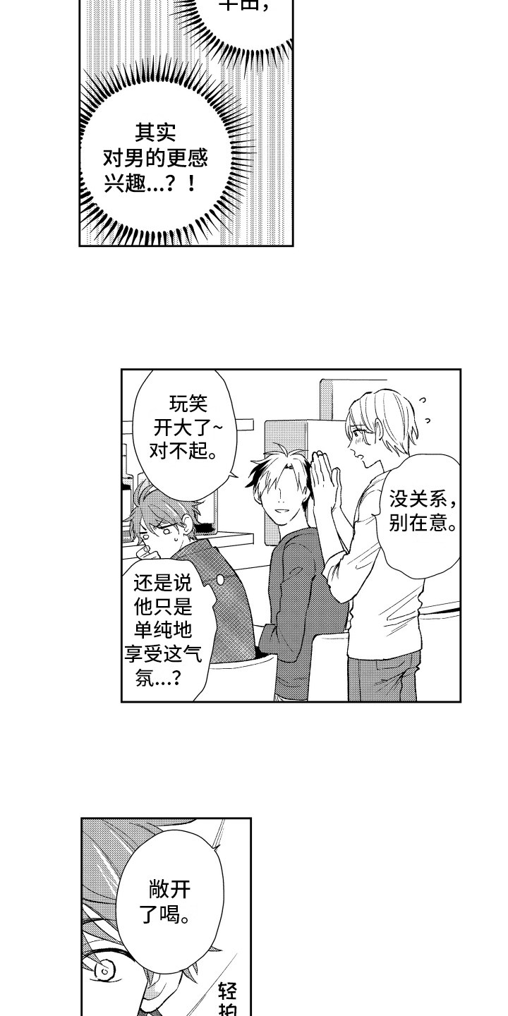 熊猫生活漫画,第8章：请客5图